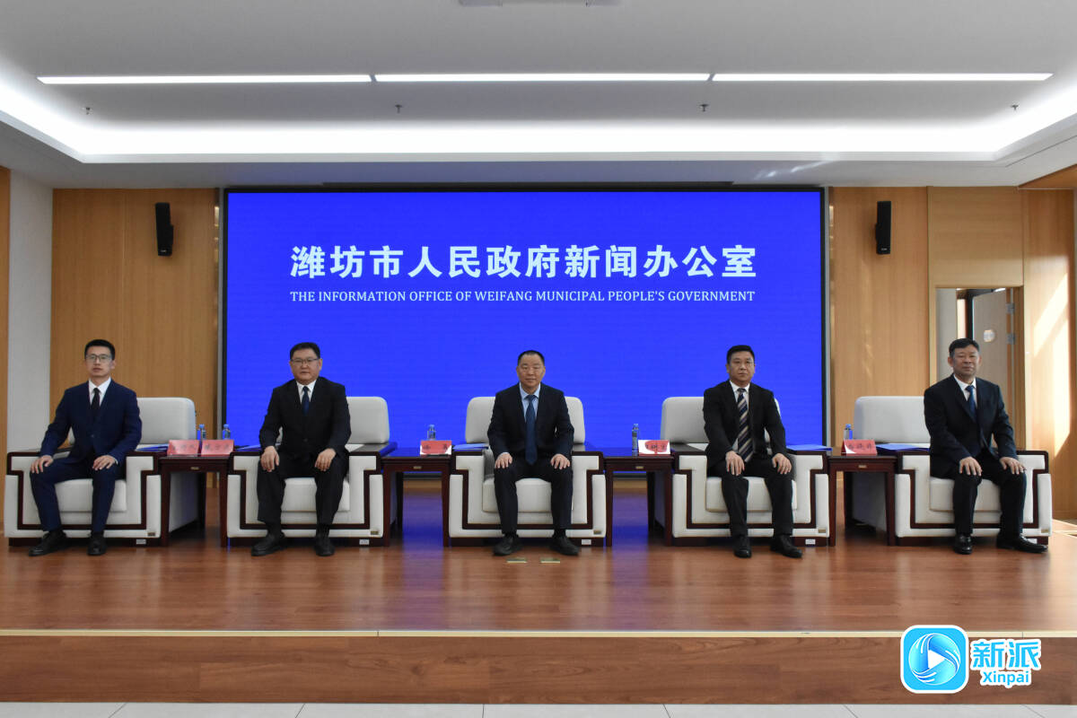 动更多“山东好品”走向全球餐桌开元棋牌潍坊这场记者见面会推