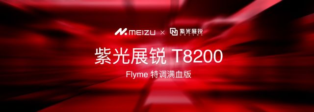 te16系列、 Flyme AIOS 2 齐亮相开元棋牌app星纪魅族举办新品发布会 魅族No(图8)