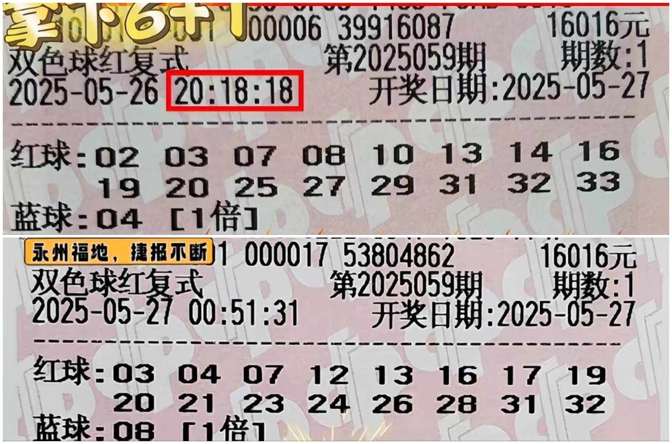 59期）复式大票统计数据图开元棋牌双色球（第250
