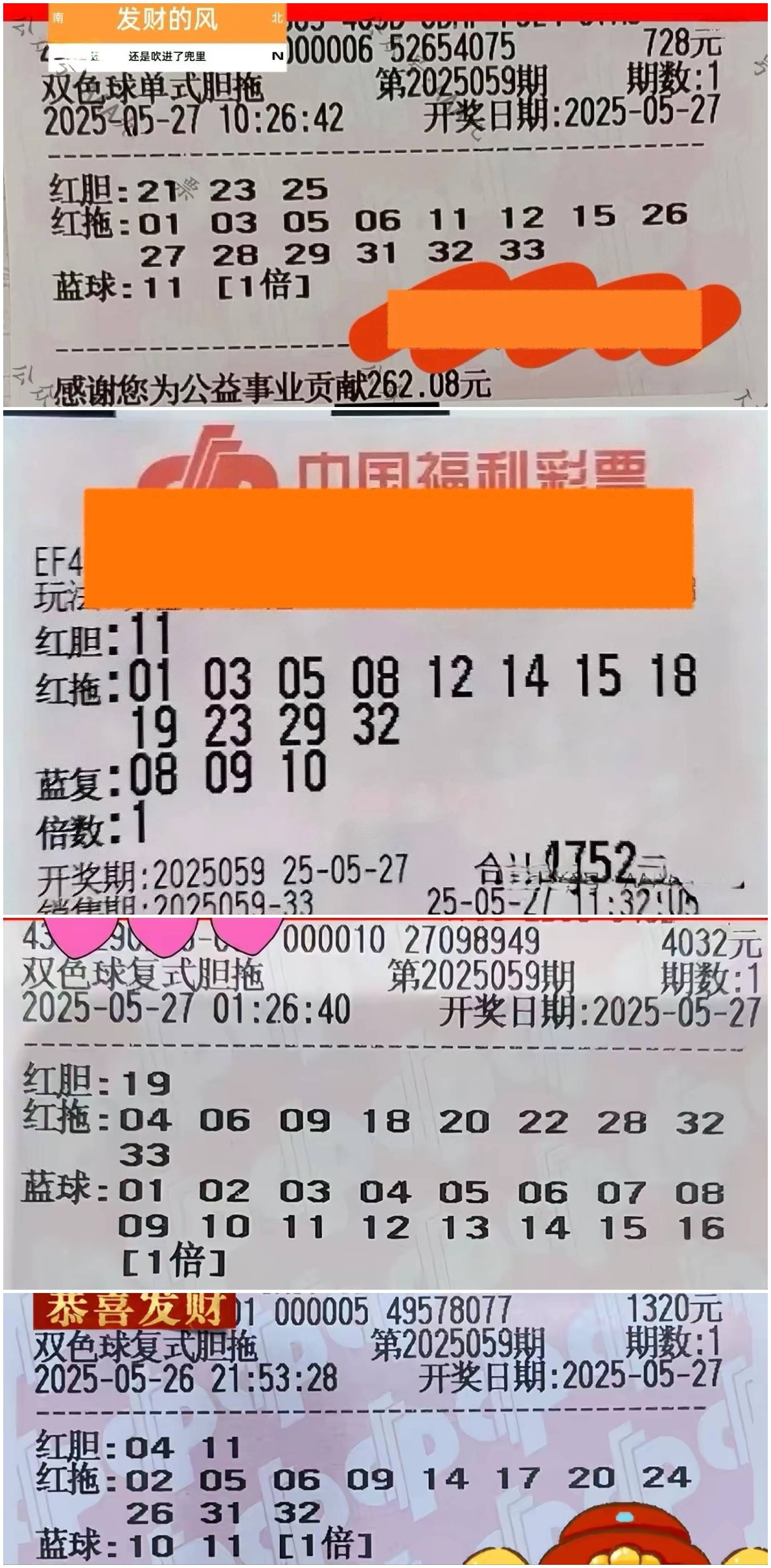 59期）复式大票统计数据图开元棋牌双色球（第250(图2)