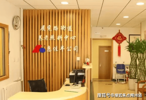 街道养老照料中心最新入住方案：环境设施地
