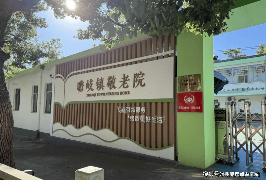 镇敬老院最新电话地址及收费费用详情开元棋牌2026全攻略!宁波市瞻岐(图2) 镇敬老院最新电话地址及收费费用详情开元棋牌2026全攻略!宁波市瞻岐(图2)